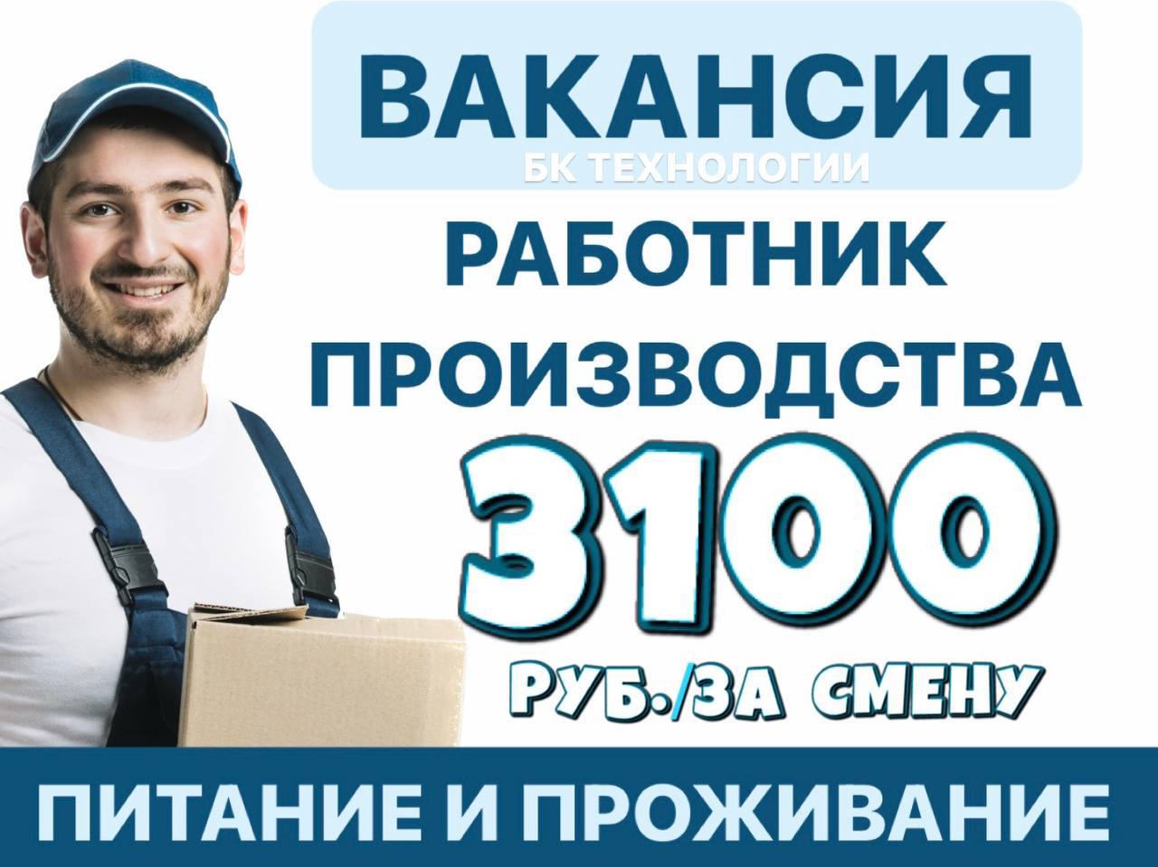 Работники универсалы на мясное производство г. Пенза - Работа вахтовым  методом (вахта) с питанием и проживанием от надежного работодателя ООО 